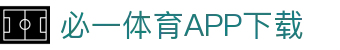必一运动· (B-sports)官方网站-APP下载